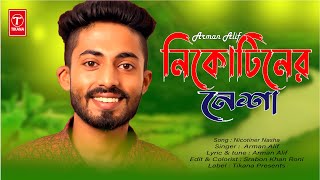 Nicotiner Nesha নকটনর নশ Arman Alif Bangla Music Bangla New Song 2023