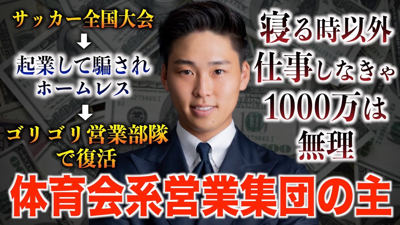 【体育会系】体育会系営業集団の主に1日密着したら、朝からハードワークすぎた。 YouTube
