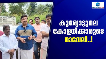 KB Ganesh Kumar | കുര്യോട്ടുമല വനവാസി കോളനിയിലുള്ളവർക്ക് ഭക്ഷ്യധാന്യ കിറ്റുകളുമായി ഗണേഷ് കുമാർ