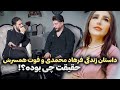 چرا همسر فرهاد محمدی فوت شد کی باعثش بود 