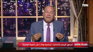 الديهي: صوتي للرئيس السيسي وادعمه بكل قوة من أجل استكمال المشروع المصري الوطني