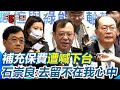 補充保費改革爭議