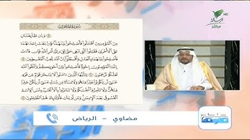 مضاوي من الرياض وتلاوة جيدة للجزء الثالث من سورة الحجرات #صحح_تلاوتك