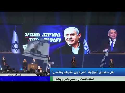 هل ستعمق الميزانية الشرخ بين نتنياهو وغانتس