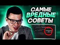 Как НЕ СТАТЬ программистом? Топ 10 неправильных советов