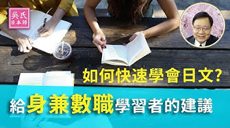 快速學日文 Youtube 快速學日文 Youtube