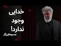 خدایی وجود ندارد مسیحا برزگر