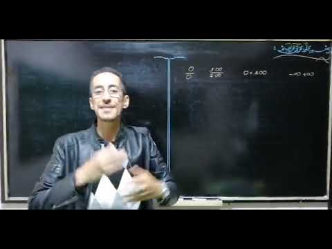 حصة مباشرة رقم 1 الاشتغال على تمارين النهايات  