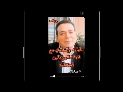 القيادة والتعامل مع انماط الموظفين المختلفة