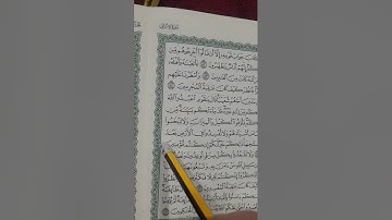 روابط سورة الاعراف صفحة(١٦١)