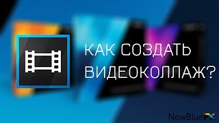 Как сделать видеоколлаж в Sony Vegas? | How to make a video collage? (NewBlueFX Video Essentials VI)(В этом видео я расскажу как с помощью программы Sony Vegas и плагина NewBlueFX Video Essentials VI создать коллаж из видео...., 2016-01-27T16:17:38.000Z)