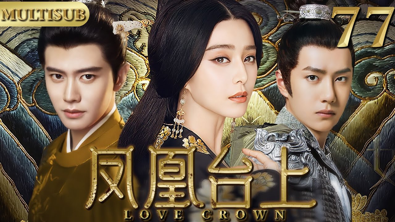 𝐋𝐨𝐯𝐞 𝐂𝐫𝐨𝐰𝐧▷The girl entered the palace for selection,was