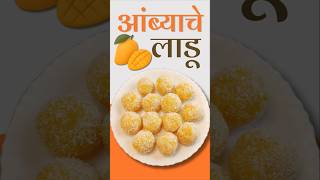 आंब्याचे लाडू | खोबऱ्याचे लाडू | Mango Laddu | Mango Ladoo | Ladoo Recipe #Mango #MangoLadoo