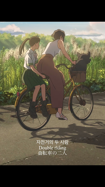 스즈메의 문단속 OST 자전거의 두 사람 - Double riding - RADWIMPS #suzume
