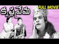 Krishna Prema Telugu Full Movie | P. Santha Kumari | Bhanumathi | Ramakrishna | TVNXT Telugu