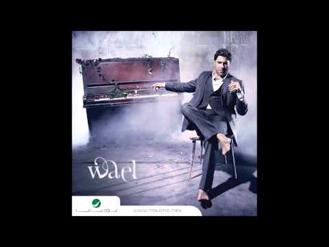      وائل كفوري ما في لو