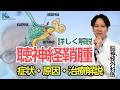 【脳神経外科】聴神経鞘腫|症状・原因・治療法を脳神経外科医が解説