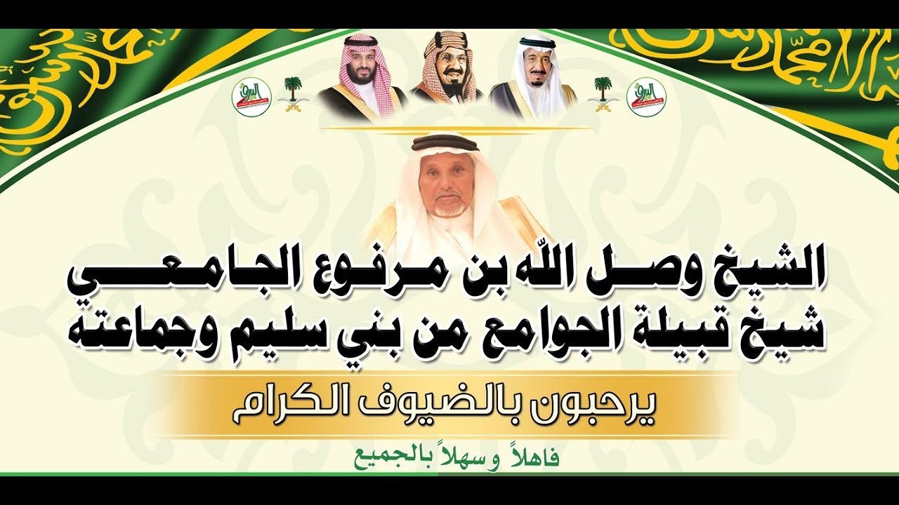 زومالة قبيلة العبده في حفل الشيخ وصل الله بن مرفوع الجامعي شيخ قبيلة الجوامع من بني سليم وجماعته Youtube