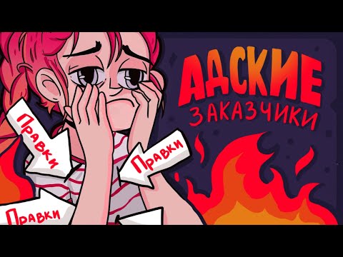 Видео: Мои странные и ужасные заказчики 👹 SPEEDPAINT рисую настолку