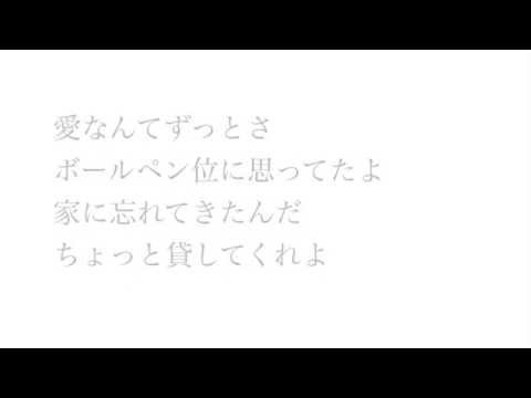 クリープ ハイプ 歌詞