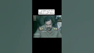 صدام حسين يتجول في محافظة الكويت عام 1990 