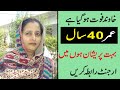 Zaroorat rishta in pak  bewa aurat ka rishta  rishta in pak  check details