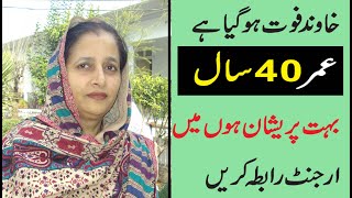 Zaroorat Rishta in Pak | Bewa Aurat Ka Rishta | Rishta in Pak | Check Details