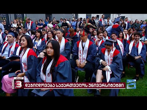 საქართველოს უნივერსიტეტში კურსდამთავრებულთა გამოსაშვები საღამო გაიმართა