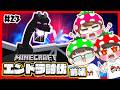 【マイクラサバイバル#23】ついに…!エンドラ討伐始めます!!!!