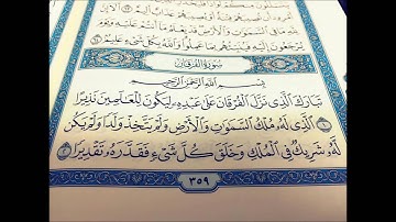 سورة الفرقان كاملة للشيخ أحمد العجمي Surat Al Furqan - Ahmed Al ajmy