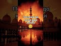 Аллах ☝☝ велик ☪️🕋