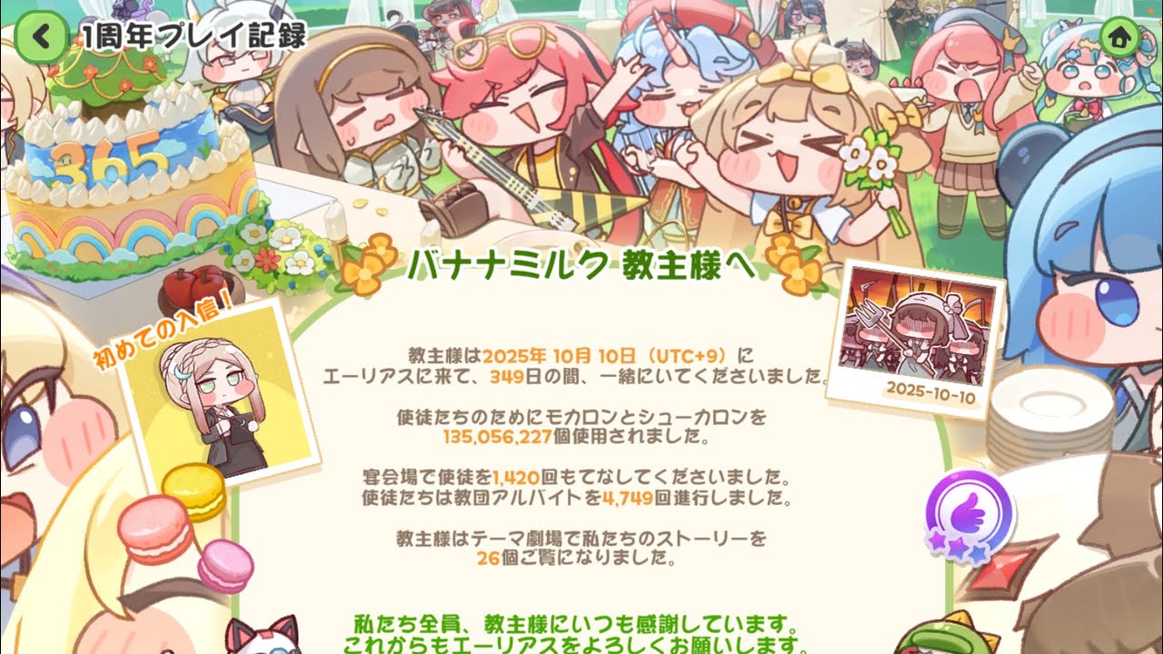 トリッカル】1周年おめでとう御座います！！【実況】でガチャとか