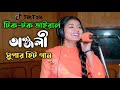 টিকটক ভাইরাল অঞ্জলীর সুপারহিট গান | Tik Tok Vairal Song Anjali | Music Station 56|Editor Vem Sabbir