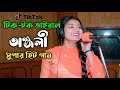       tik tok vairal song anjali  music station 56editor vem sabbir