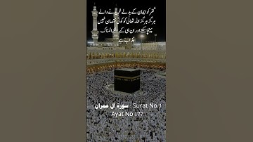 Surat No 3 : سورة آل عمران - Ayat No 177