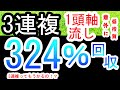【中央競馬 検証】低投資!3連複はやっぱりスゴイ!回収率324%超の衝撃!