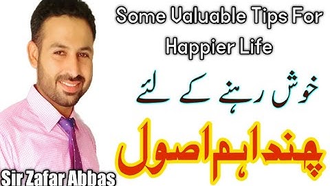 Most Important Life Lesson In Urdu|Sir Zafar Abbas|سنہری الفاظ|