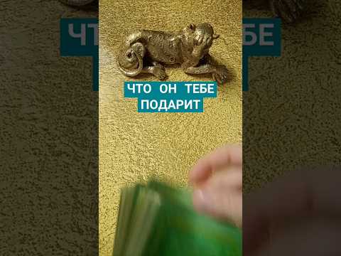 🥳 ЧТО ОН