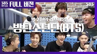 [러브게임] 💜아미들 보라해💜 방탄소년단(BTS) 컴백기념 보는 라디오 Full ver. 공개│20150629