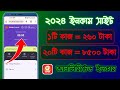 New online income site 2024  earn 270 taka perday payment nagad  online earning 2024   200