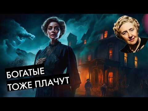 Агата Кристи - Улица Арлекин | Лучшие аудиокниги онлайн
