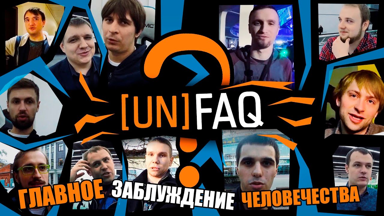 Самое главное заблуждение человечества #1