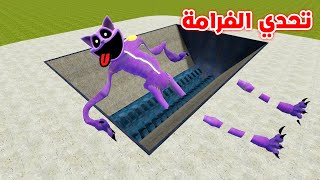 قاريز مود : تحدي القفز من فوق الفرامة مع كات ناب Garry's Mod