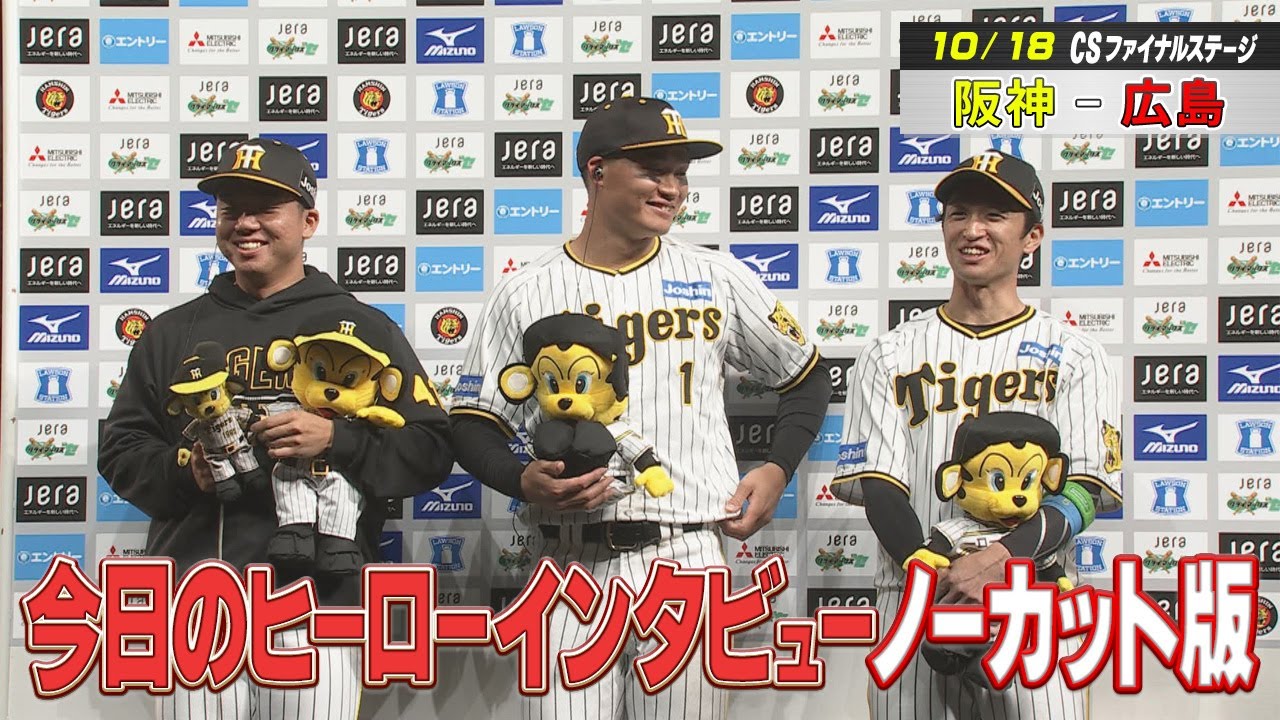 10/18 ヒーローインタビュー】投打の活躍！村上投手＆追撃のHR！森下