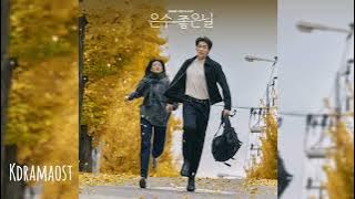 안시우 (An Siu) - Fragile Life (Eng. Ver) | 은수 좋은 날 (Walking on Thin Ice) Original Soundtrack 