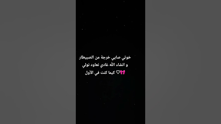 الحمد لله لي خرجت علا سلامة من ذاك الصبيطار ♡