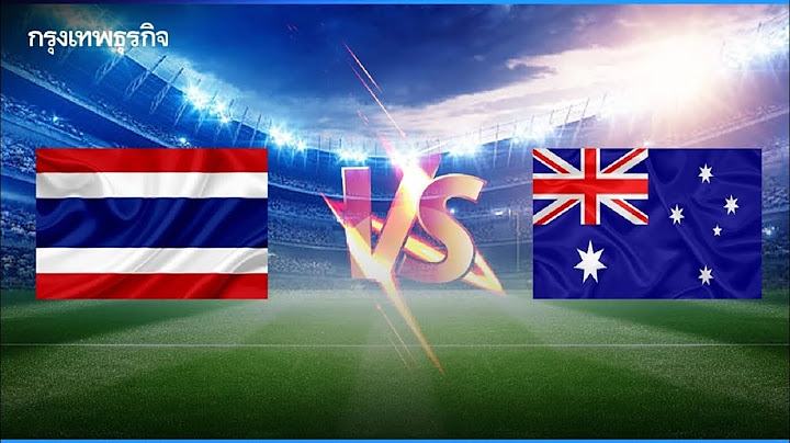 ถ่ายทอดสด ฟุตบอลชิงแชมป์อาเซียน U16 l ทีมชาติไทย พบ ทีมชาติออสเตรเลีย