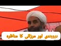 دیوبندی اور مرزائی کا مناظرے کے بارے میں واقعہ سنیے متکلم اسلام مولانا الیاس گھمن صاحب دیوبندی اور مرزائی کا مناظرے کے بارے میں واقعہ سنیے متکلم اسلام مولانا الیاس گھمن صاحب