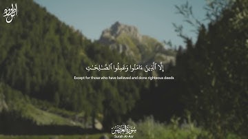 Surah Al Asr | سورة العصر Arabic and English Translation