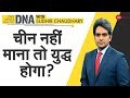 DNA: चीन नहीं माना तो युद्ध होगा? | Sudhir Chaudhary | India China Border Issue | Analysis | Meeting